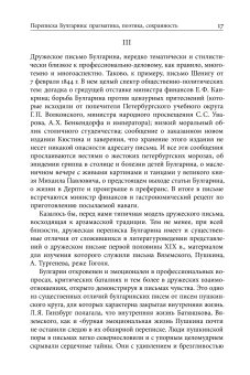 Благо разрешился письмом. Переписка Булгарина, Булгарин Фаддей Венедиктович Рейтблат Абрам Ильич купить книгу в Либроруме