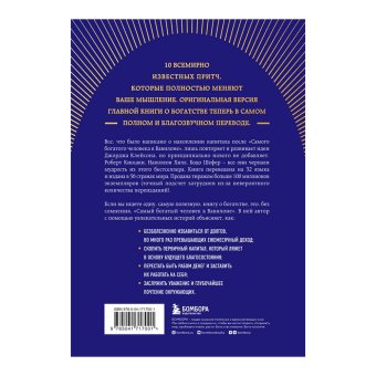 Самый богатый человек в Вавилоне, Клейсон Джордж Сэмюэль купить книгу в Либроруме