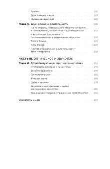 Звуковой поток. Звук, искусство и метафизика, Кокс Кристоф купить книгу в Либроруме