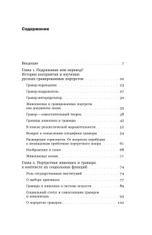 Подражание и отражение. Портретная гравюра в России второй половины XVIII века, Тетермазова Залина Валерьевна купить книгу в Либроруме