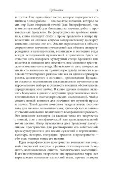 Бродский за границей. Империя, туризм, ностальгия, Турома Санна купить книгу в Либроруме Бродский за границей. Империя, туризм, ностальгия, Турома Санна купить книгу в Либроруме