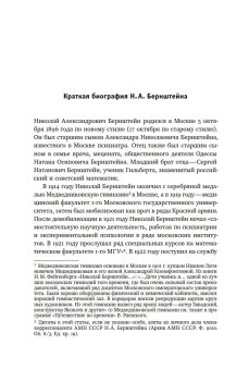 Доктор, который любил паровозики. Воспоминания о Николае Александровиче Бернштейне, Талис Вера Леонидовна купить книгу в Либроруме Доктор, который любил паровозики. Воспоминания о Николае Александровиче Бернштейне, Талис Вера Леонидовна купить книгу в Либроруме