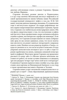 Дискурсы Владимира Сорокина, Уффельманн Дирк купить книгу в Либроруме Дискурсы Владимира Сорокина, Уффельманн Дирк купить книгу в Либроруме