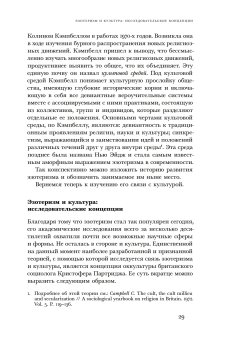 Очарование тайны. Эзотеризм и массовая культура, Носачев Павел Георгиевич купить книгу в Либроруме