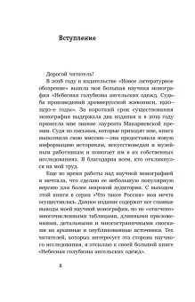 Судьбы икон в Стране Советов. 1920-1930-е, Осокина Елена Александровна купить книгу в Либроруме Судьбы икон в Стране Советов. 1920-1930-е, Осокина Елена Александровна купить книгу в Либроруме
