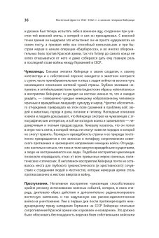 Заметки о войне на уничтожение. Восточный фронт 1941-1942 гг. в записях генерала Хейнрици, Хейнрици Готхард купить книгу в Либроруме Заметки о войне на уничтожение. Восточный фронт 1941-1942 гг. в записях генерала Хейнрици, Хейнрици Готхард купить книгу в Либроруме
