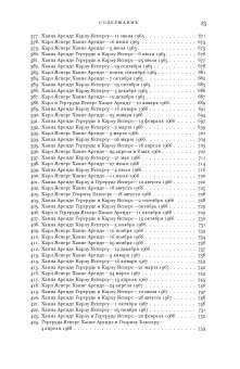 Письма, 1926-1969, Арендт Ханна Ясперс Карл купить книгу в Либроруме