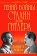 Гений войны Сталин против Гитлера. Поединок Вождей, купить книгу в Либроруме Гений войны Сталин против Гитлера. Поединок Вождей, купить книгу в Либроруме