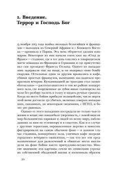 Ужас Мой пошлю пред тобою. Религиозное насилие в глобальном масштабе, Юргенсмейер Марк купить книгу в Либроруме