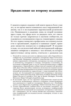 Отреченное знание. Изучение маргинальной религиозности в XX и начале XXI века, Носачев Павел Георгиевич купить книгу в Либроруме