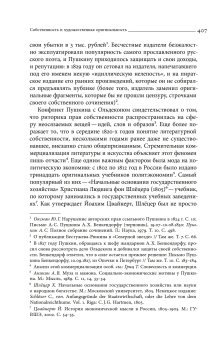 Империя в поисках общего блага. Собственность в дореволюционной России, Правилова Екатерина купить книгу в Либроруме Империя в поисках общего блага. Собственность в дореволюционной России, Правилова Екатерина купить книгу в Либроруме