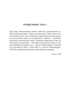 Этюды о Галилее, Койре Александр купить книгу в Либроруме