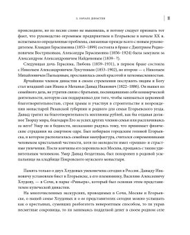 Династия Хлудовых. Наследие и наследники московских купцов, Абрикосов Дмитрий Петрович купить книгу в Либроруме Династия Хлудовых. Наследие и наследники московских купцов, Абрикосов Дмитрий Петрович купить книгу в Либроруме