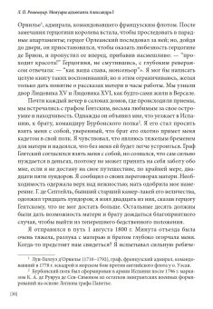 Мемуары адъютанта Александра I, Рошешуар Леонтий Петрович купить книгу в Либроруме