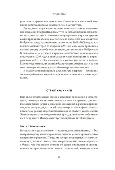 Принципы. Жизнь и работа, Далио Рэй купить книгу в Либроруме Принципы. Жизнь и работа, Далио Рэй купить книгу в Либроруме