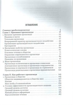 Феномен пропаганды, Эллюль Жак купить книгу в Либроруме