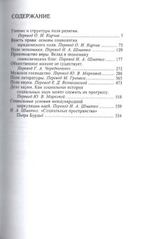 Социальное пространство. Поля и практики, Бурдье Пьер купить книгу в Либроруме