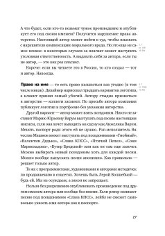 Своровали? Накажи! Книга о защите интеллектуальных прав, Ильяхов Максим Олегович Башук Алексей купить книгу в Либроруме Своровали? Накажи! Книга о защите интеллектуальных прав, Ильяхов Максим Олегович Башук Алексей купить книгу в Либроруме