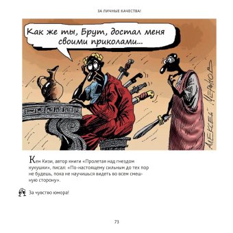 За все хорошее! Тосты с рисунками Алексея Меринова, Меринов Алексей купить книгу в Либроруме За все хорошее! Тосты с рисунками Алексея Меринова, Меринов Алексей купить книгу в Либроруме