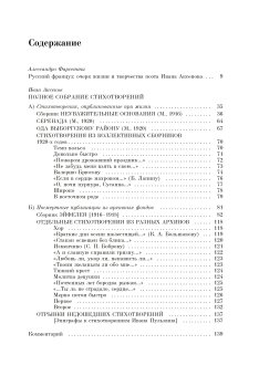 Иван Аксёнов. Оодописец Эйфелевой башни. Полное собрание стихотворений, Аксёнов Иван Александрович купить книгу в Либроруме
