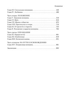 Второй пол, Бовуар Симона де купить книгу в Либроруме