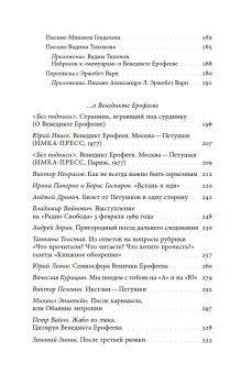 Венедикт Ерофеев и о Венедикте Ерофееве. Сборник, Паперно Ирина Симановский Илья Григорьевич Лекманов Олег Андершанович купить книгу в Либроруме Венедикт Ерофеев и о Венедикте Ерофееве. Сборник, Паперно Ирина Симановский Илья Григорьевич Лекманов Олег Андершанович купить книгу в Либроруме