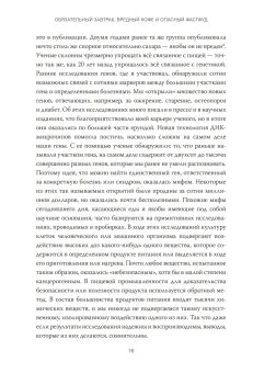 Обязательный завтрак, вредный кофе и опасный фастфуд, Спектор Тим купить книгу в Либроруме