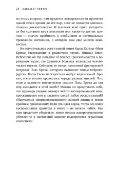 Память. Пронзительные откровения о том, как мы запоминаем и почему забываем, Лофтус Элизабет купить книгу в Либроруме