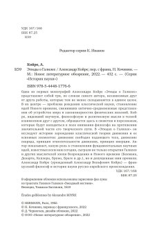 Этюды о Галилее, Койре Александр купить книгу в Либроруме