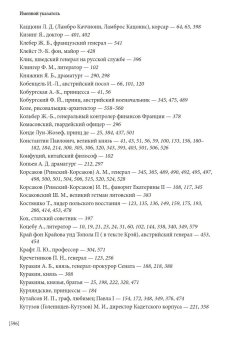 Секретные записки о России конца XVIII века, Массон Шарль купить книгу в Либроруме