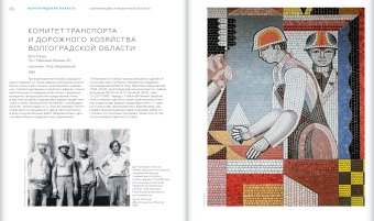 Советская монументальная мозаика Юга России. 1937-1991, Васильев Николай Юрьевич Токарев Артур Георгиевич Бычков Игорь Авенирович купить книгу в Либроруме Советская монументальная мозаика Юга России. 1937-1991, Васильев Николай Юрьевич Токарев Артур Георгиевич Бычков Игорь Авенирович купить книгу в Либроруме
