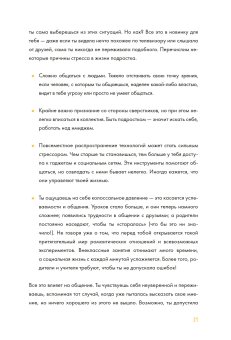 Твое мнение важно! Как девочке отстоять свою точку зрения и выразить себя, Робертс Эмили купить книгу в Либроруме