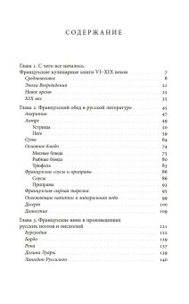 Французская кухня в России и русской литературе, Задворный Виталий Леонидович купить книгу в Либроруме