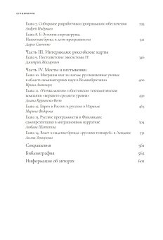 Из России с кодом. Миграции программистов в постсоветскую эпоху, купить книгу в Либроруме