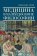 Медицина в калейдоскопе философии, Кугай Александр купить книгу в Либроруме