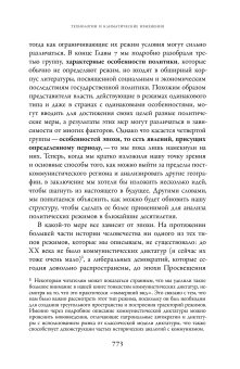 Посткоммунистические режимы. Концептуальная структура. Том 2, Мадьяр Балинт Мадлович Балинт купить книгу в Либроруме