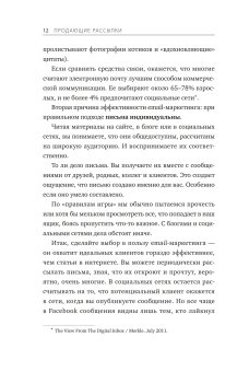 Продающие рассылки. Повышаем продажи, используя email-маркетинг, Броди Ян купить книгу в Либроруме