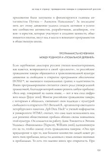 Из России с кодом. Миграции программистов в постсоветскую эпоху, купить книгу в Либроруме