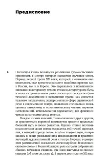 Голос и воск. Звучащая художественная речь в России в 1900-1930-е годы. Поэзия, звукозапись, перформанс, Золотухин Валерий Владимирович купить книгу в Либроруме