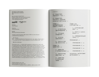 История сексуальности. Том 4. Признания плоти, Фуко Мишель купить книгу в Либроруме