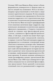 Речь и истина. Лекции о парресии (1982-1983), Фуко Мишель купить книгу в Либроруме
