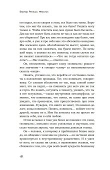 Фаустус и другие тексты, Рекишо Бернар купить книгу в Либроруме