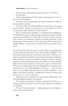 Загадка номера 622, Диккер Жоэль купить книгу в Либроруме Загадка номера 622, Диккер Жоэль купить книгу в Либроруме