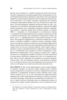 Заметки о войне на уничтожение. Восточный фронт 1941-1942 гг. в записях генерала Хейнрици, Хейнрици Готхард купить книгу в Либроруме Заметки о войне на уничтожение. Восточный фронт 1941-1942 гг. в записях генерала Хейнрици, Хейнрици Готхард купить книгу в Либроруме