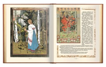 Сказки в рисунках Ивана Яковлевича Билибина, купить книгу в Либроруме