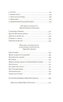 С окраин империи. Хроники нового средневековья, Эко Умберто купить книгу в Либроруме С окраин империи. Хроники нового средневековья, Эко Умберто купить книгу в Либроруме