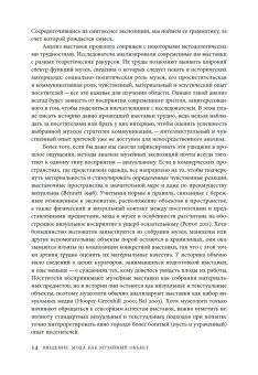 Мода, история, музеи. Рождение музея одежды, Петров Джулия купить книгу в Либроруме Мода, история, музеи. Рождение музея одежды, Петров Джулия купить книгу в Либроруме