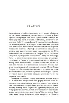 «И вечные французы…». Одиннадцать статей из истории французской и русской литературы, Мильчина Вера Аркадьевна купить книгу в Либроруме «И вечные французы…». Одиннадцать статей из истории французской и русской литературы, Мильчина Вера Аркадьевна купить книгу в Либроруме