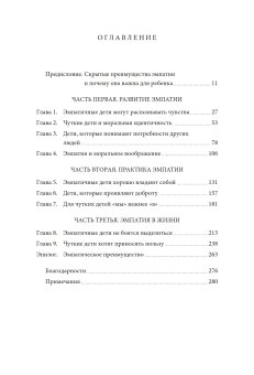 Чуткие дети. Как развить эмпатию у ребенка и как это поможет ему преуспеть в жизни, Борба Мишель купить книгу в Либроруме Чуткие дети. Как развить эмпатию у ребенка и как это поможет ему преуспеть в жизни, Борба Мишель купить книгу в Либроруме