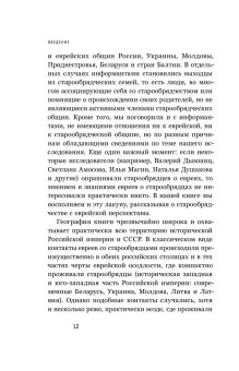 Старообрядцы и евреи. Триста лет рядом, Кизилов Михаил Борисович Бондаренко Григорий Владимирович купить книгу в Либроруме